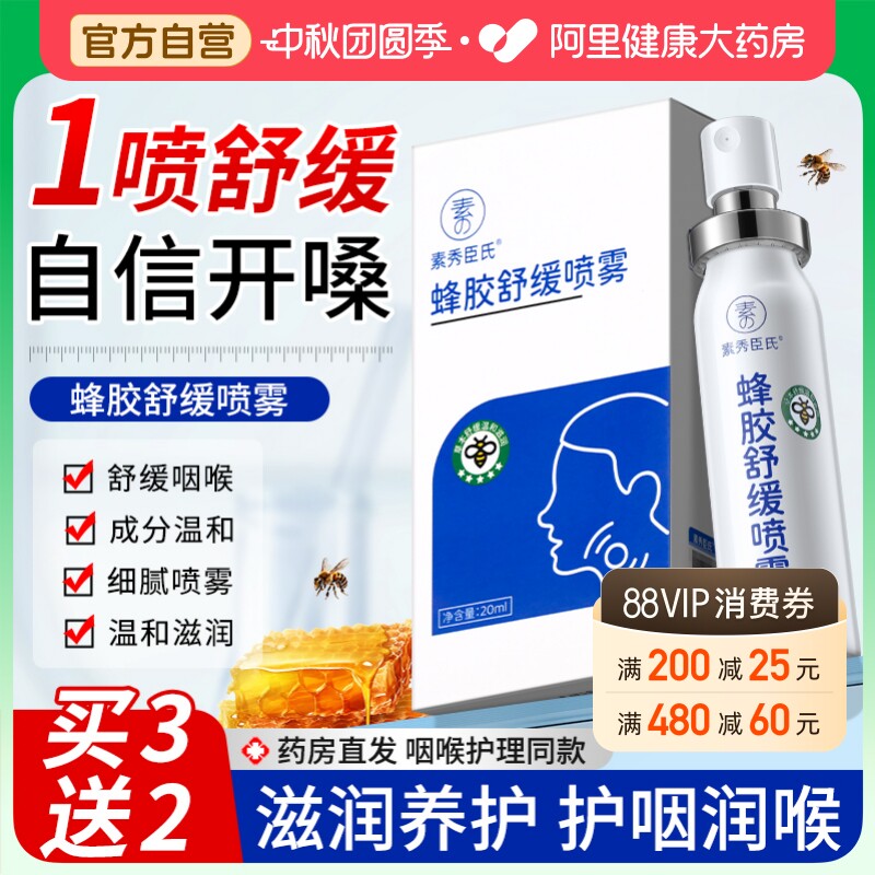 草本蜂胶舒缓喷雾剂口腔健康口喷嗓子口气清新正品医用官方旗舰店图片