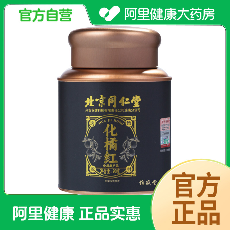 【阿里健康自营】信盛堂化橘红90g