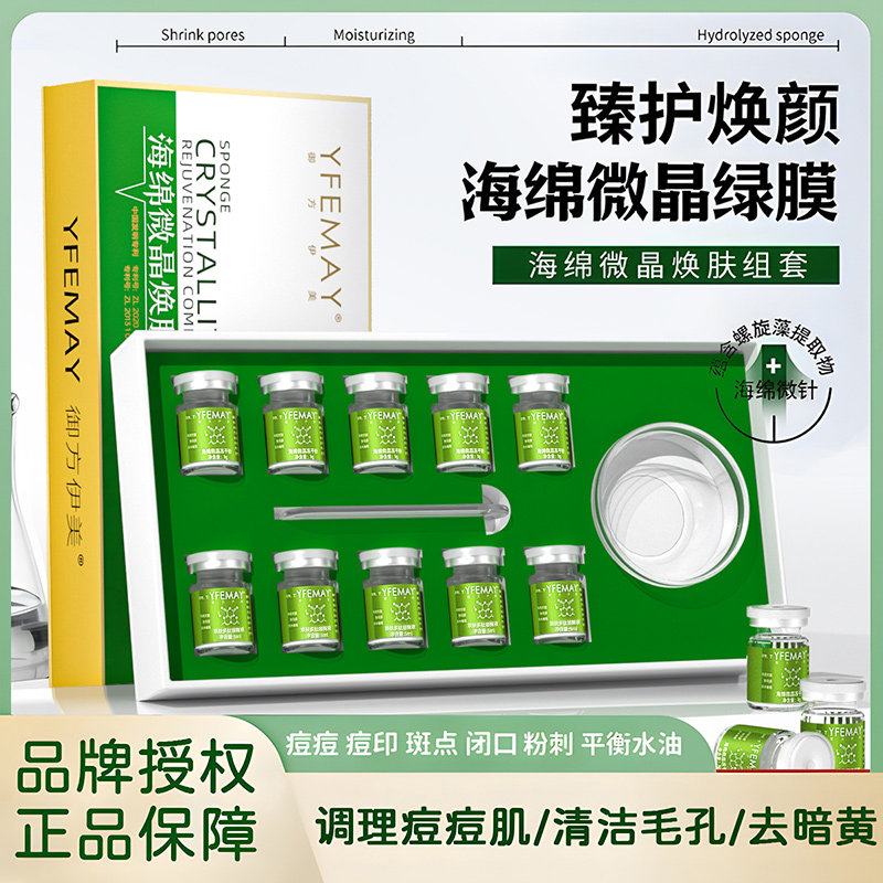 小绿膜海绵微针套盒美容院专用淡化色斑海藻微针微晶官方旗舰店