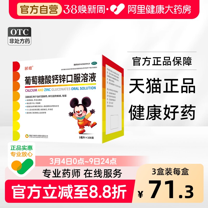 扶娃葡萄糖酸钙锌口服溶液儿童补钙液体钙赖氨酸钙铁锌口服液钙片