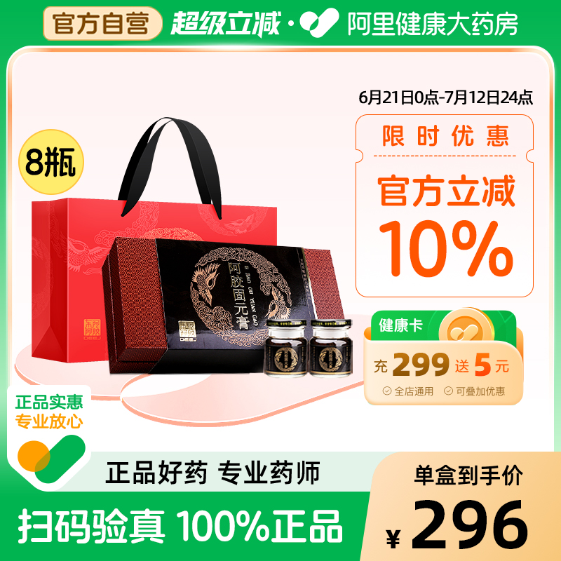 东阿阿胶固元膏即食营养滋补佳品