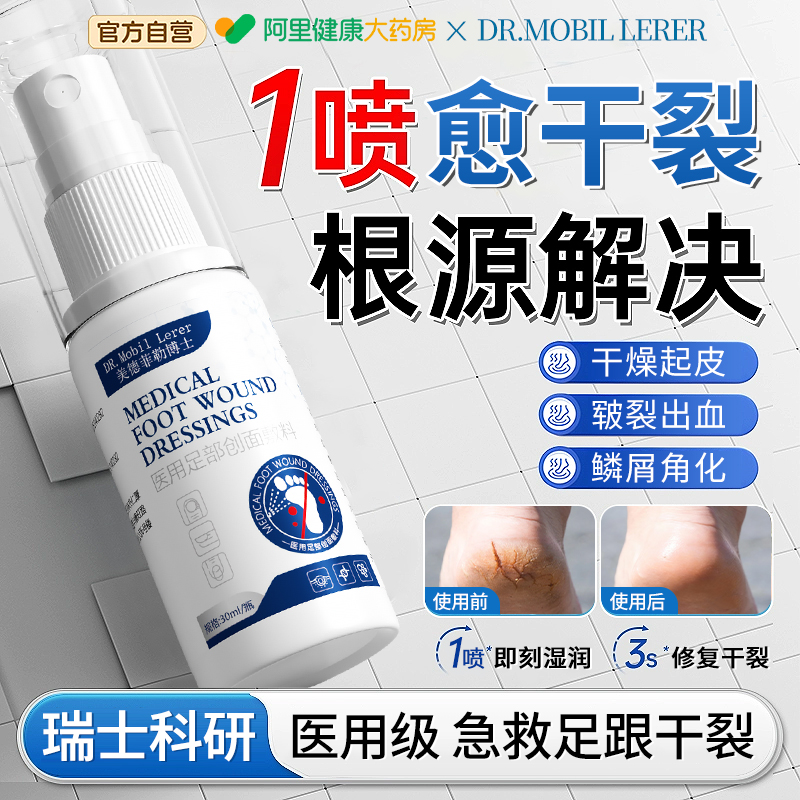 【阿里药房直售】修复脚后跟干裂