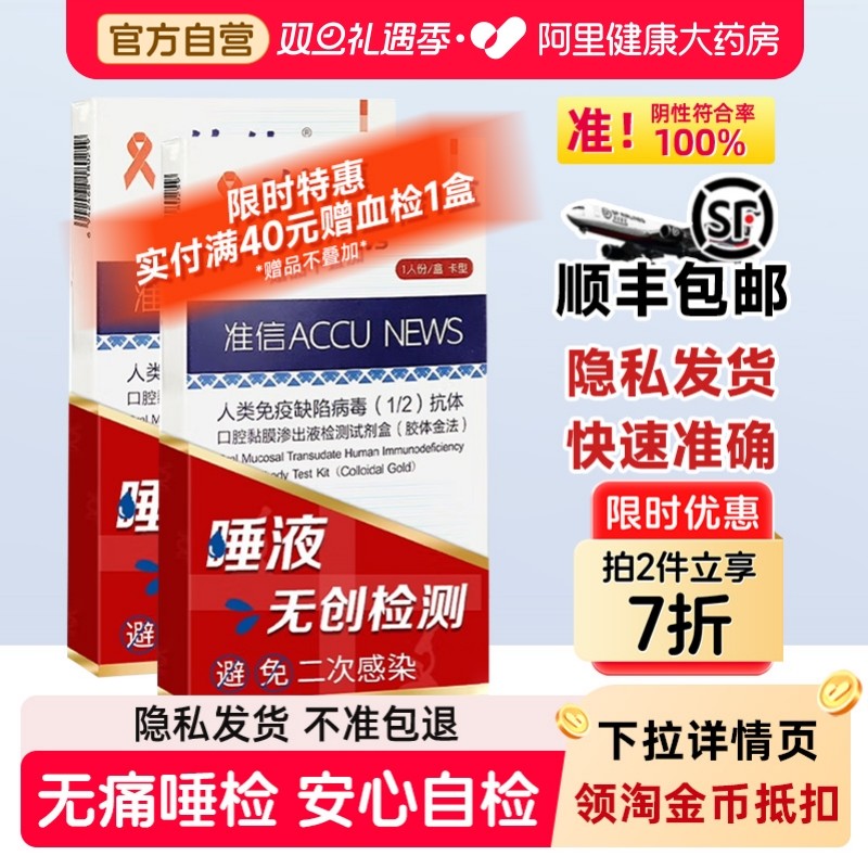 准信艾滋病检测试纸血液唾液hiv检测试纸梅毒自测医用非四代