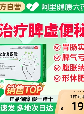 源药师降脂通便胶囊用药益生菌颗粒消化不良减脂减肥正品清脂排油