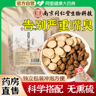 益智仁甘草茶非中材药正品口异臭味益智仁泡水独立包装官方旗舰店