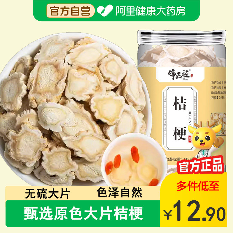 桔梗中草药材500g散装内蒙无硫切片桔梗干泡水养生茶搭甘草片麦冬