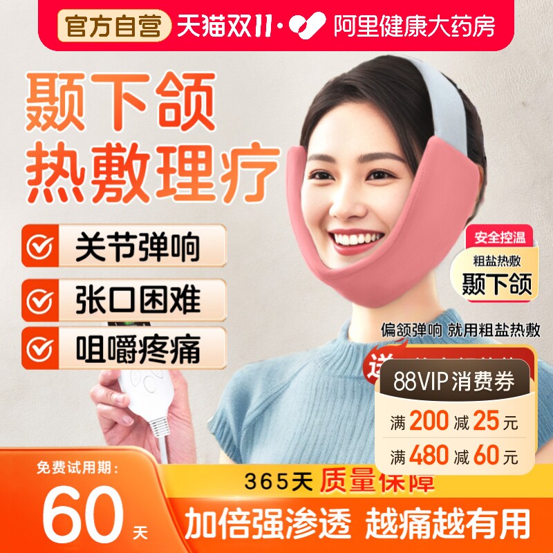 颞下颌关节紊乱热敷袋脸部颈部下巴歪脸疼痛粗盐海盐包艾灸电加热