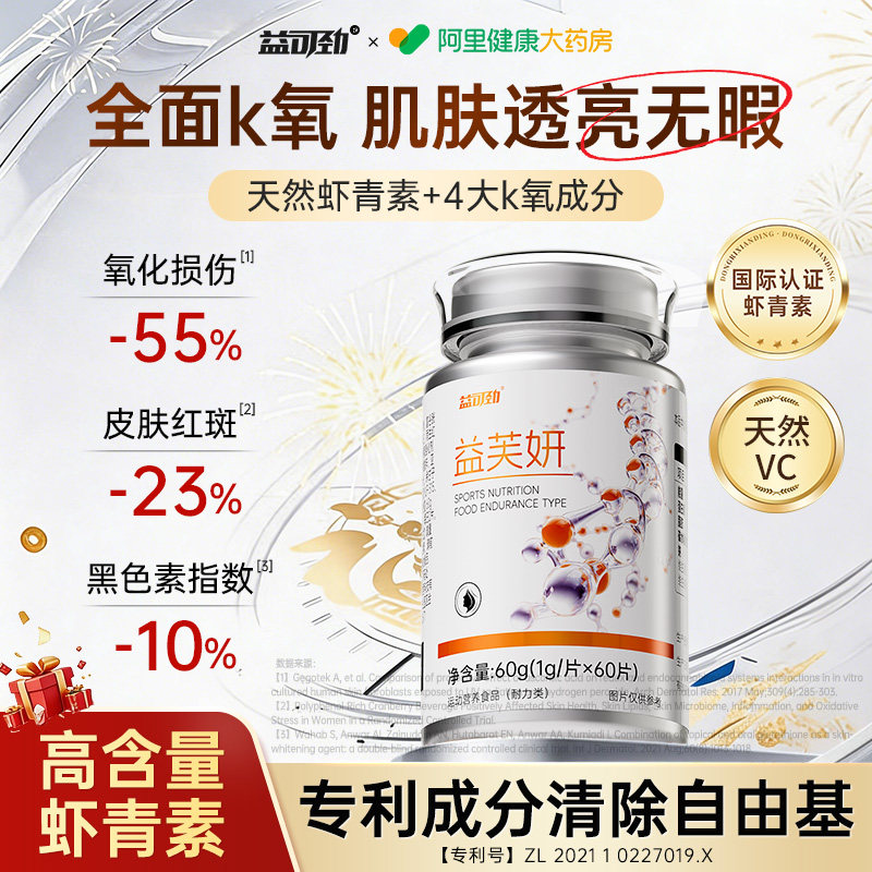 虾青素美k氧白化谷胱甘肽内口服去黄烟酰胺VC片御氧内调麦角硫因