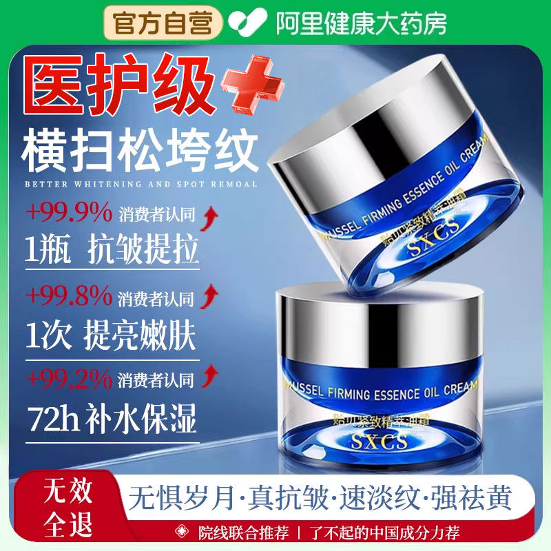 贻贝紧致精粹油韦保湿雪同款面霜抗皱紧致老衰修护补水滋润秋冬季