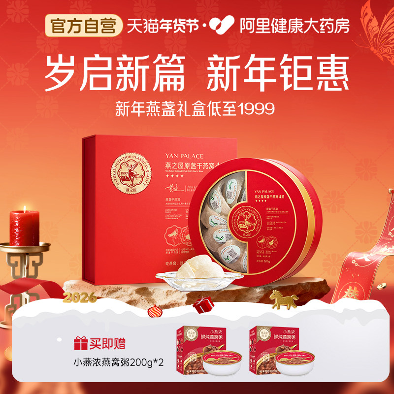 燕之屋4星干盏礼盒50g干燕窝印尼溯源燕窝正品燕盏孕妇滋补营养