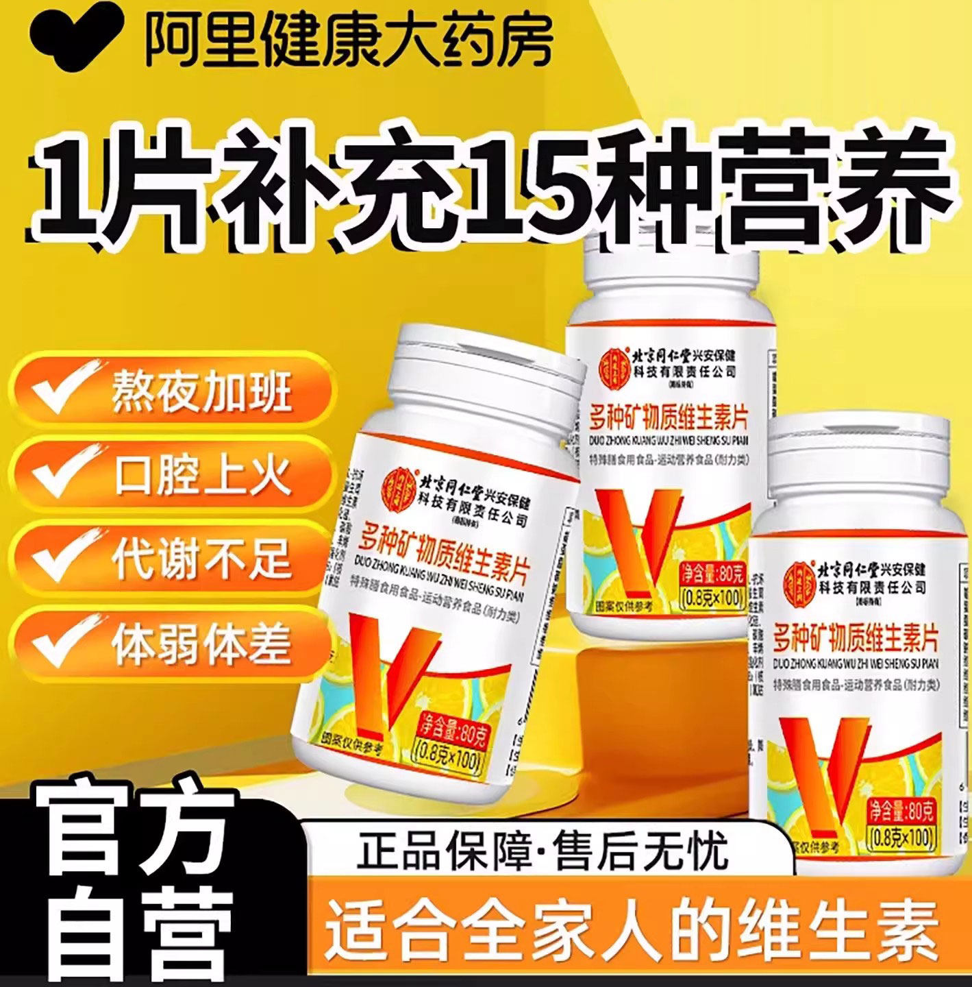 提高新陈代谢复合维生素b族ABCDE片b2铁锌硒男士女士官方旗舰店