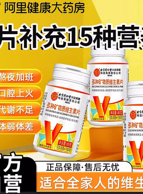 提高新陈代谢复合维生素b族ABCDE片b2铁锌硒男士女士官方旗舰店