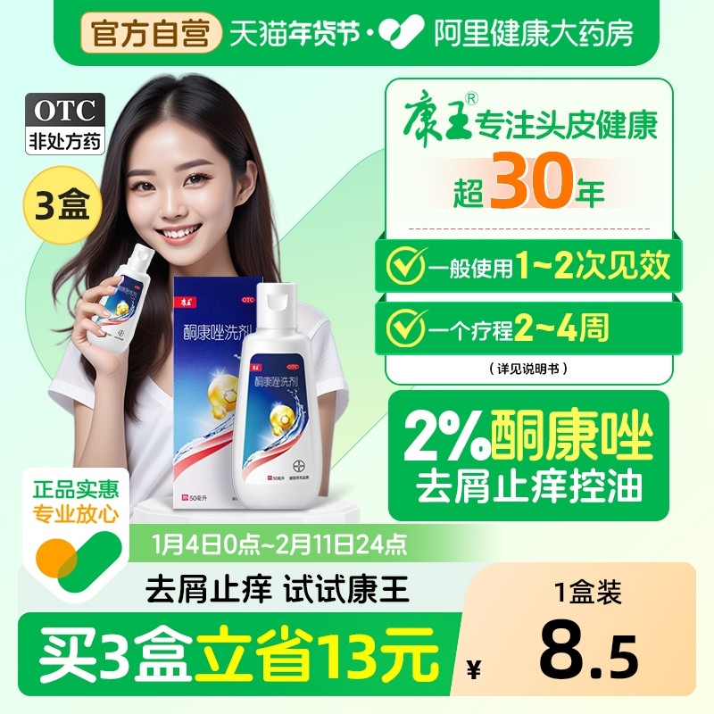 康王酮康唑洗剂去屑止痒脂溢性皮炎洗发水露头皮毛囊炎正品头皮屑
