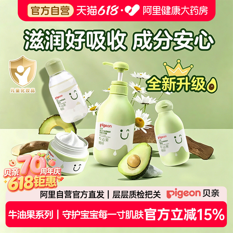 Pigeon贝亲新生婴儿牛油果润肤植萃润肤油按摩宝宝滋润甘油100ml