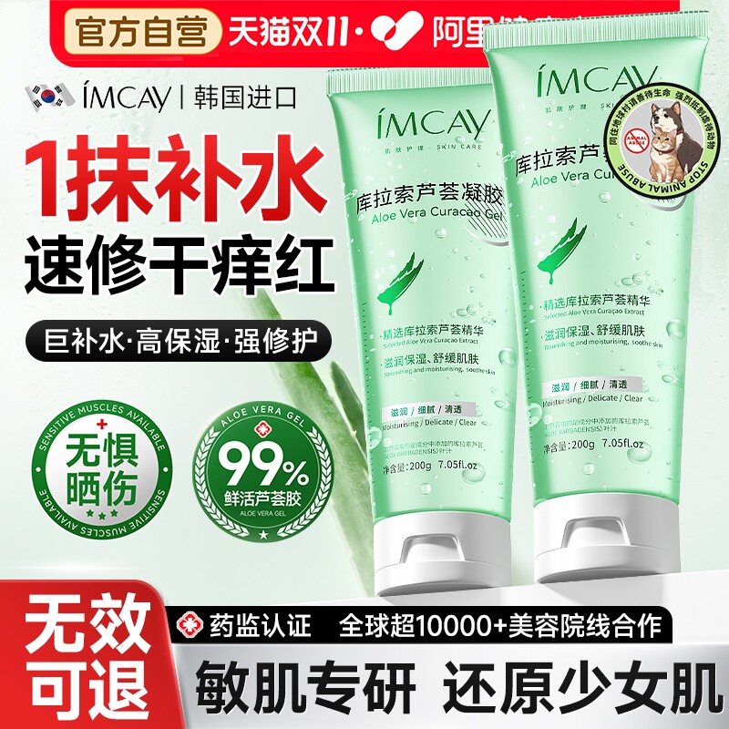 冷敷芦荟胶补水保湿修复敏感肌肤屏障受损褪红止痒淡化女男士面霜