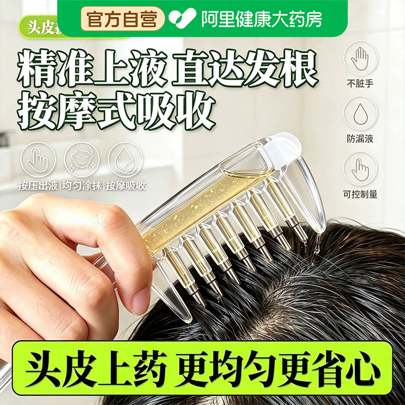 水晶导液梳养发梳米诺头皮精华上液器上药器精华液精油导入梳梳子