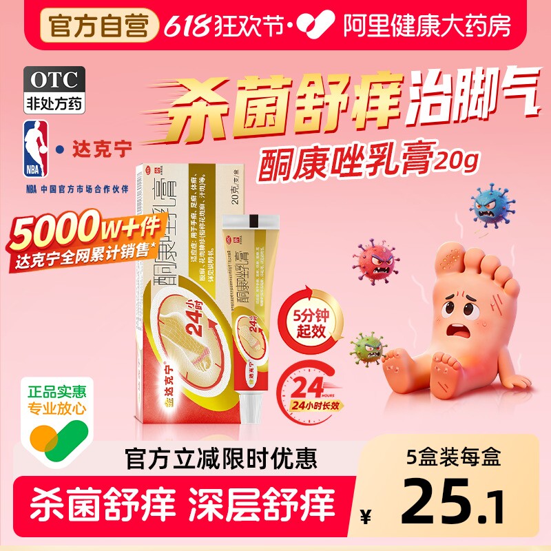 金达克宁酮康唑乳膏脚气真菌感染药硫化洗发水正品洗剂药膏止痒
