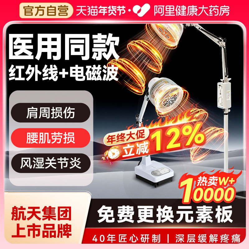 仙鹤特定电磁波红外线理疗灯医疗专用电烤医院医用理疗器家用神灯