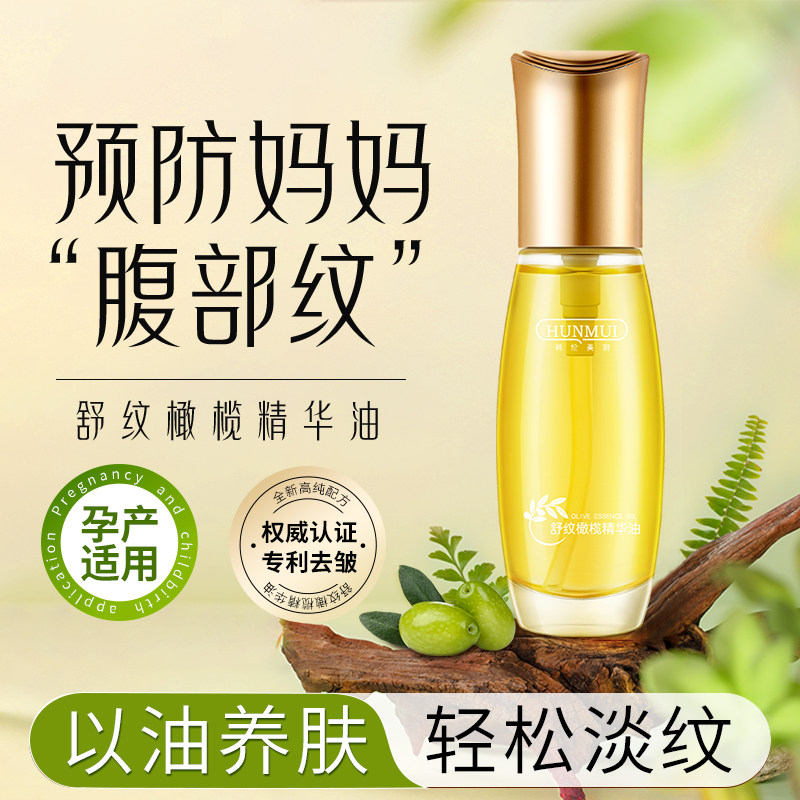橄榄油妊娠油准孕妇肚纹按摩专用嫩肤预防淡化妊辰纹防护精华护肤