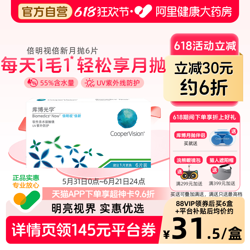 库博光学倍明视倍新月抛6片进口隐形近视眼镜透明水润舒适旗舰店