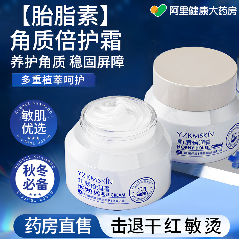 胎脂面霜角质倍护霜修护复皮肤屏障敏感肌脸部泛红保湿补水滋润