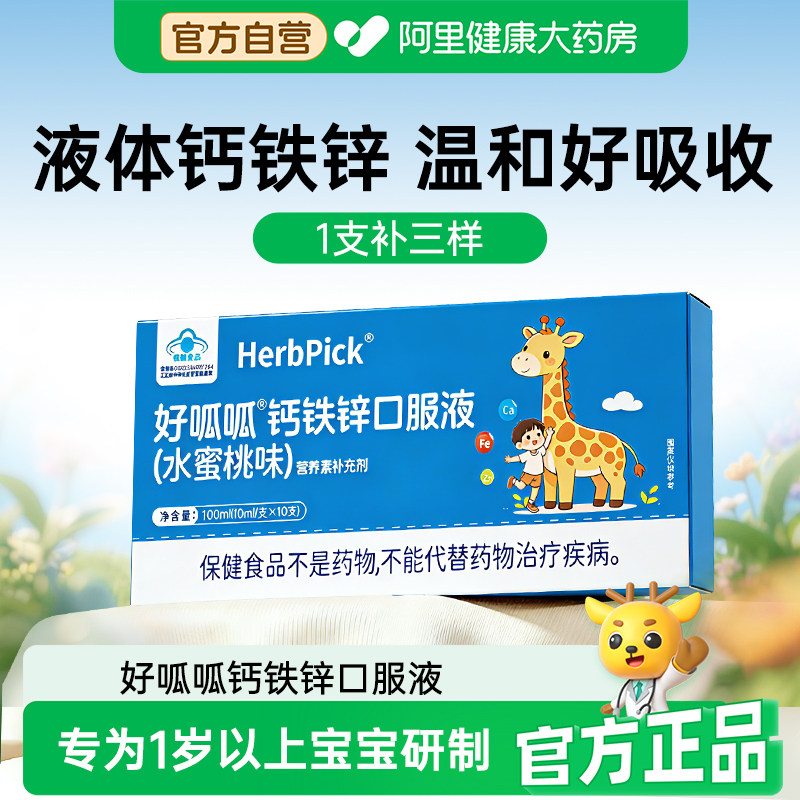 【阿里自营】钙铁锌口服液小蓝瓶青少年儿童液体钙补钙口服溶液