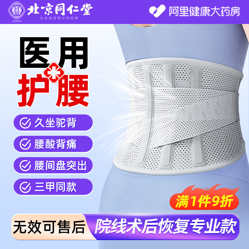 同仁堂护腰带腰锥间盘突出医用男女士专用腰肌劳损疼痛腰托透气轻