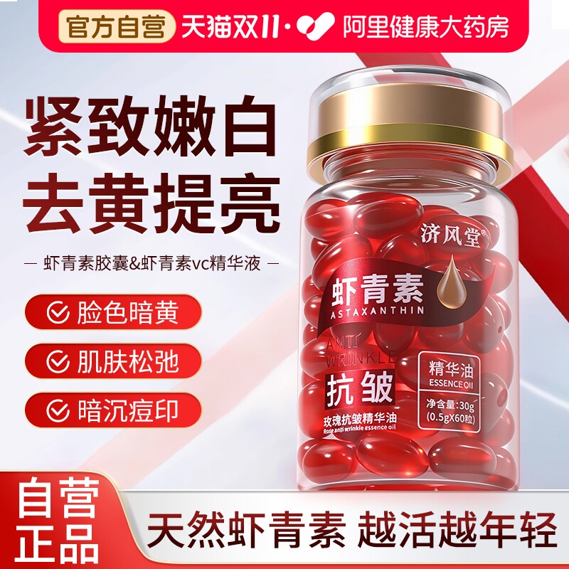 虾青素软胶囊次抛精华液抗氧化去黄提亮官方旗舰店正品女士专用