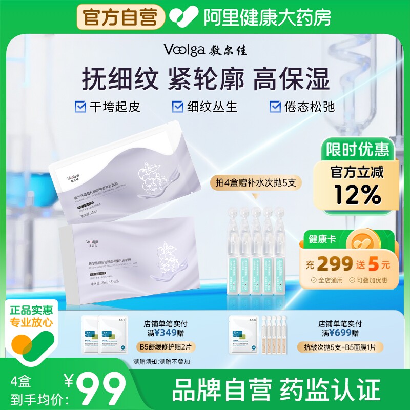 【成毅同款】敷尔佳葡萄籽溯颜弹嫩乳液面膜紧致淡纹保湿官方正品
