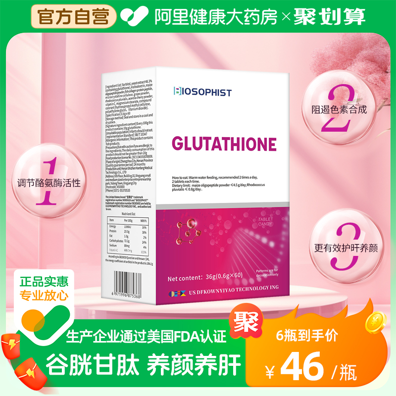 美国品牌谷胱甘肽片护肝美白片