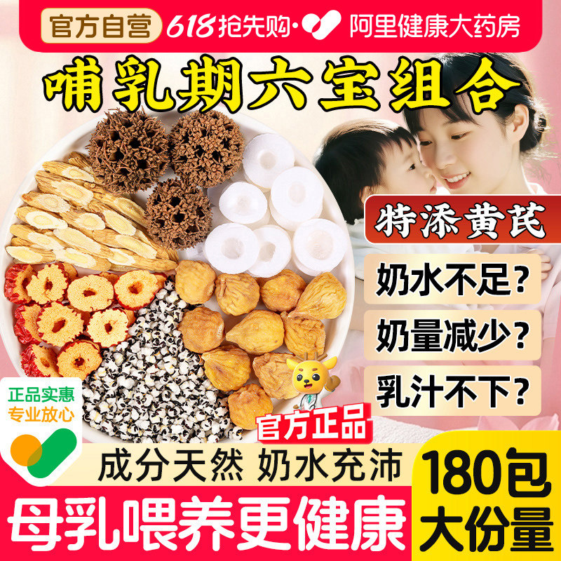 通草通乳茶汤王不留行路路通药材追奶六宝组合通奶中药材旗舰店