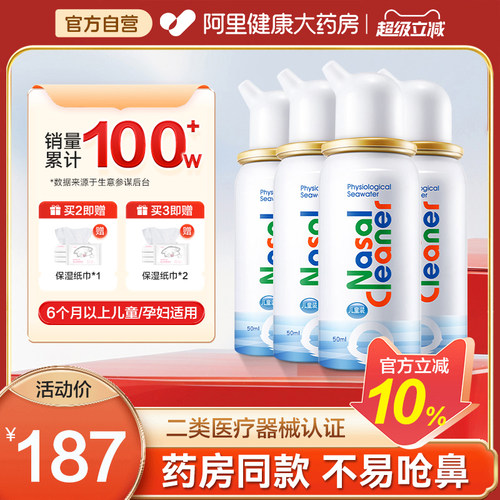 诺斯清海盐水鼻喷洗鼻器