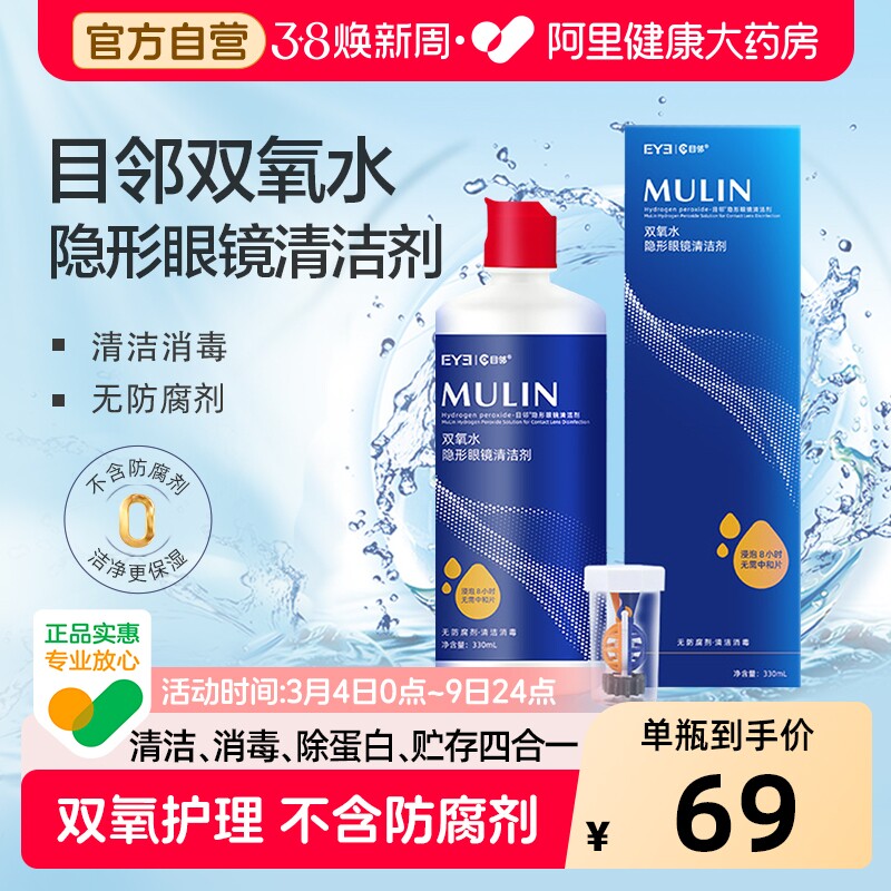 目邻爱尔小熊双氧水隐形眼镜清洁剂除蛋白硬性角膜接触镜双氧水