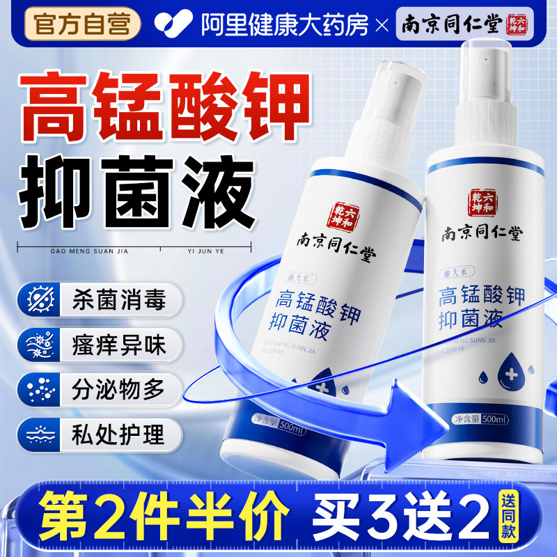 高锰酸钾溶液喷雾痔疮坐浴男用私处护理妇科专用清洗高猛酸钾喷剂