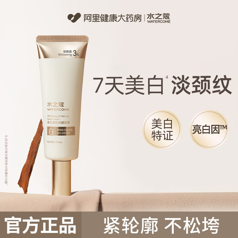 水之蔻玻色因美白紧致淡纹颈霜打造天鹅颈 润泽保湿颈膜 美颈霜