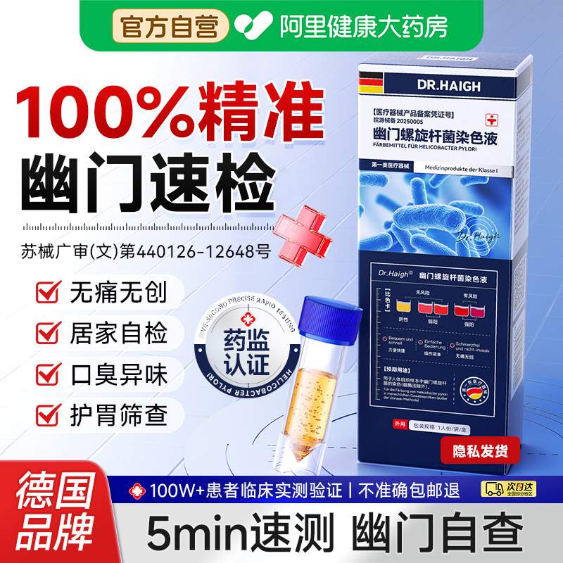 胃幽门螺旋杆菌检测试纸非碳14吹气卡口臭居家用自测快速自测试