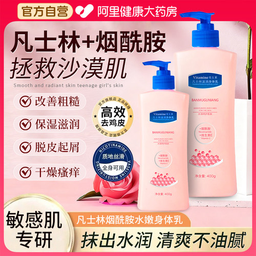 凡士林身体乳保湿滋润女皮肤止痒干燥儿童修复屏障正品官方旗舰店