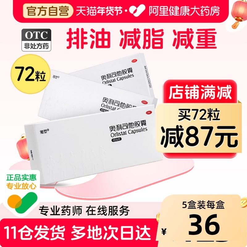 雅塑奥利司他胶囊减肥减肥药减脂排油瘦身减重mg燃脂产品肥胖正品
