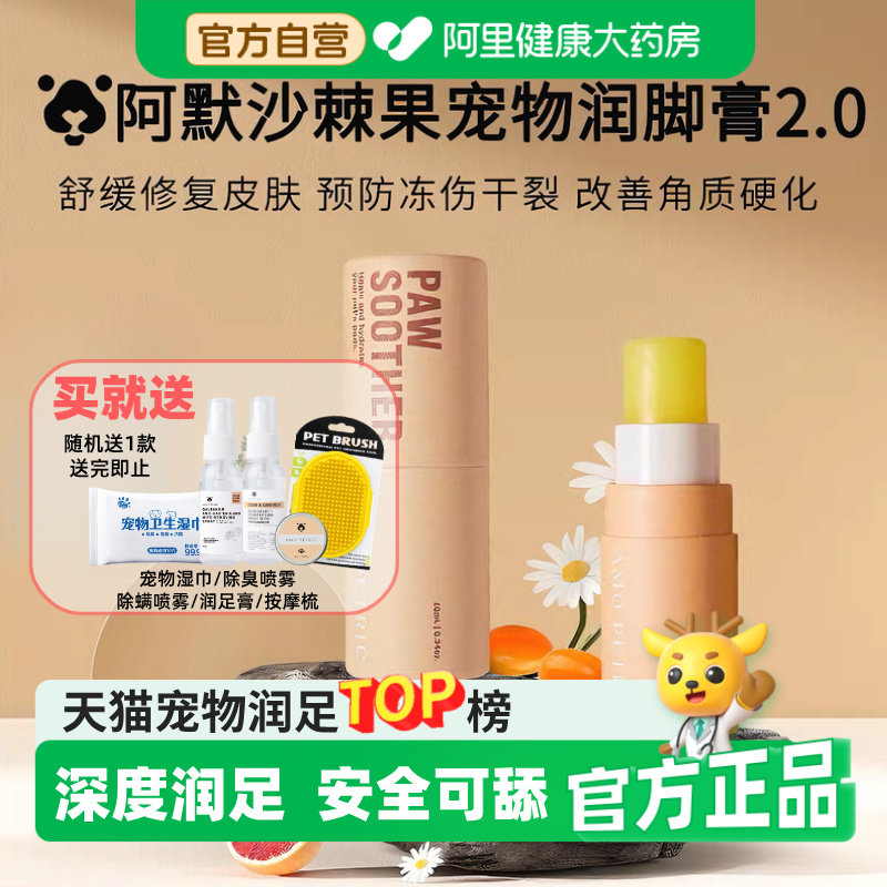 AmoPetric阿默宠物润脚膏润足膏10ml护爪护足霜脚掌干裂肉垫护理 - 实物图