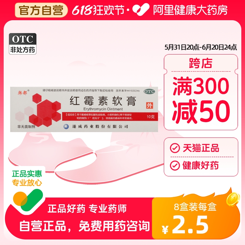 韩都红霉素软膏1%*10g*1支/盒溃疡面的感染脓疮脓包肛门红肿糜烂 OTC药品/国际医药 抗菌消炎 原图主图