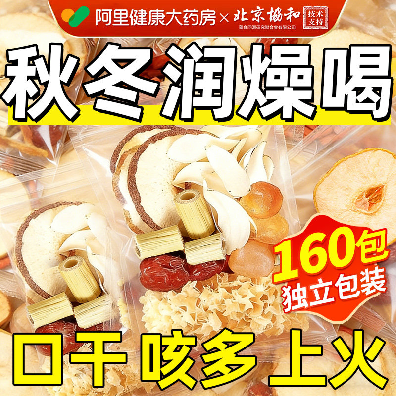 小吊梨汤银耳百合雪梨润肺茶升级大吊梨汤冬季冲泡热饮煲汤材料包,传统滋补营养品,药膳养生汤料,淘宝优惠券,粉丝福利购,淘宝优惠卷