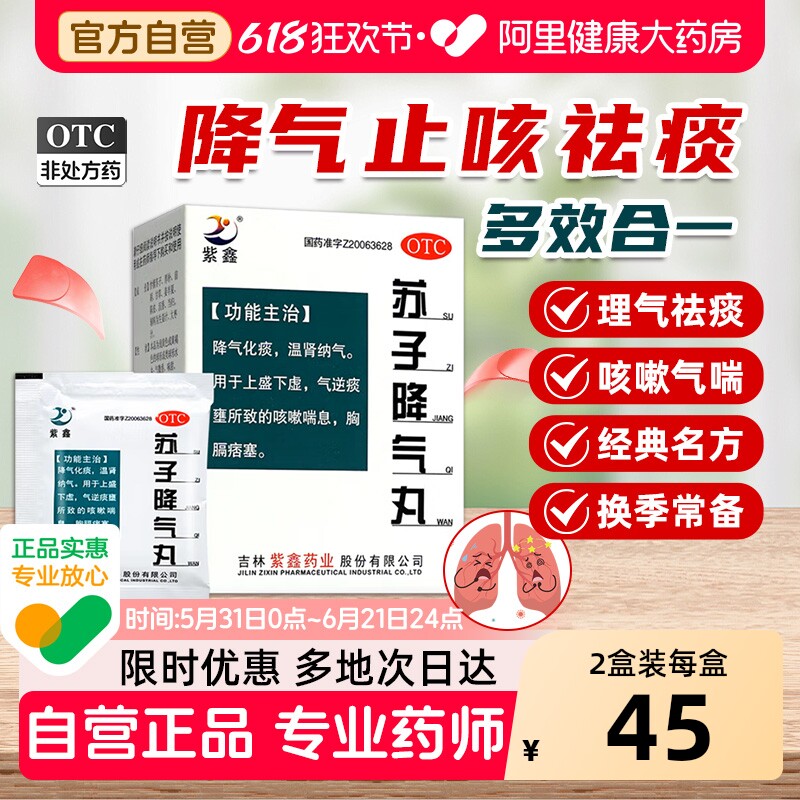 紫鑫苏子降气丸化痰温肾纳气止咳平喘感冒药自营官方正品丸药祛痰