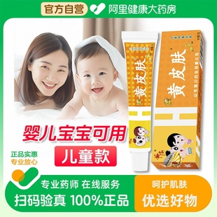 黄皮肤抑菌乳膏正品旗舰店儿童抑菌乳膏止痒膏报恩堂软膏15g/支