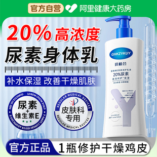 20%尿素霜身体乳维e保湿 润肤乳止痒 滋润女皮肤干燥持久留香男士