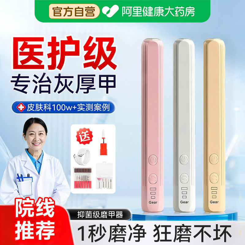 【院线医科级】灰指甲磨甲器图片