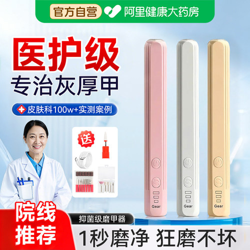 【院线医科级】灰指甲磨甲器