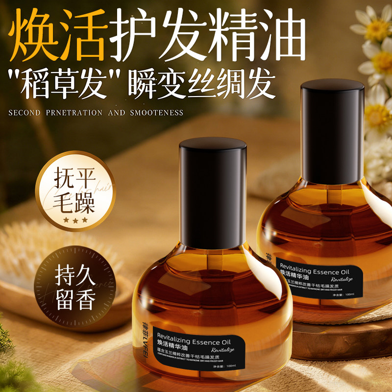 【官方正品】焕活护发精华油图片