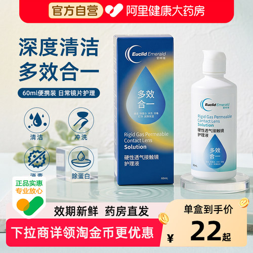欧几里德爱眸瑞角膜接触镜OK镜护理液60ml硬性隐形眼镜清洁杀菌
