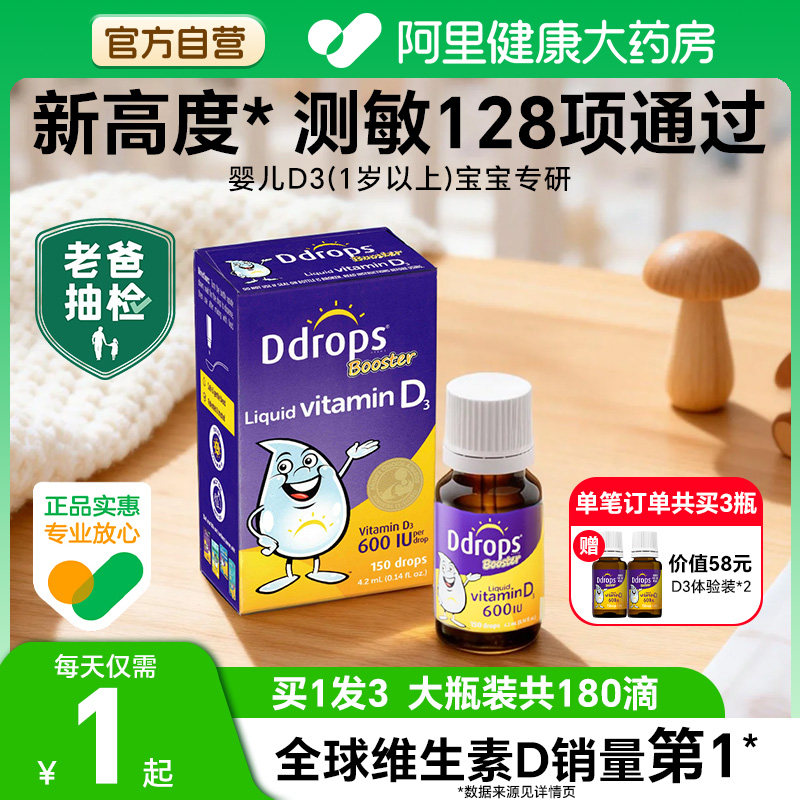 【每天1元】Ddrops滴卓思d3婴幼儿维D儿童维生素d3婴儿vd3,婴童食品,维生素,淘宝优惠券,粉丝福利购,淘宝优惠卷