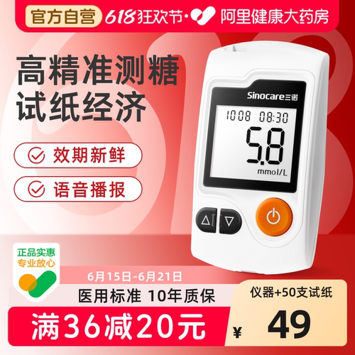 三诺高精准血糖仪家用GA-3